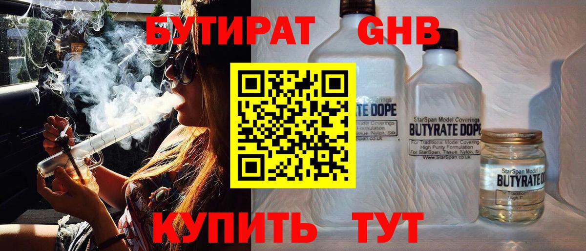 Ивантеевка  Бутират BDO  Вход с VPN 