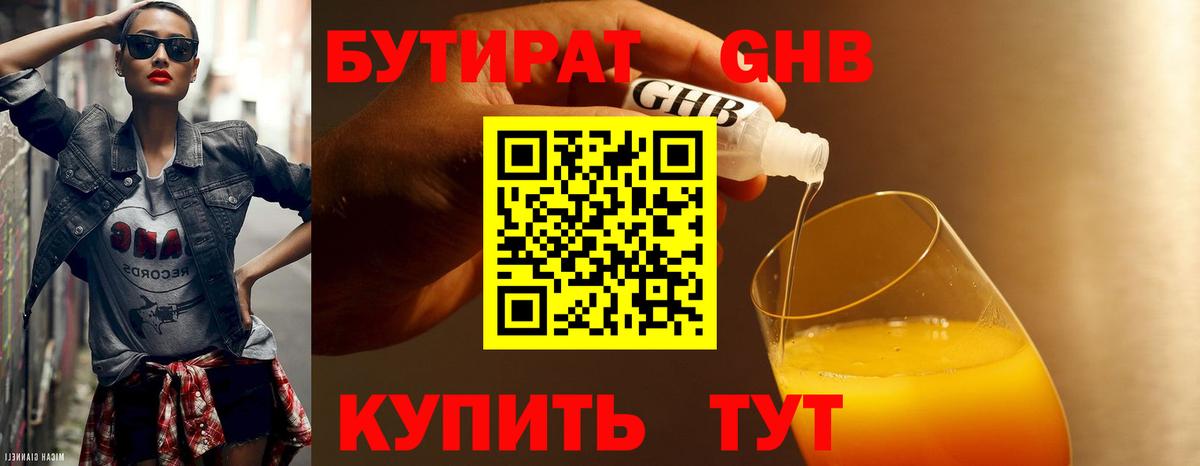 БУТИРАТ оксибутират Ивантеевка