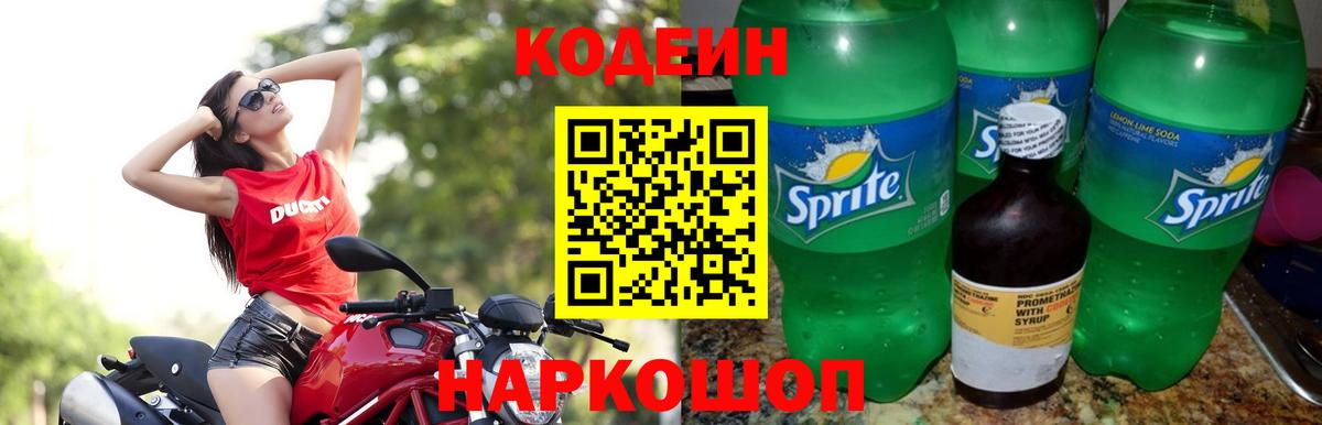 Кодеиновый сироп Lean напиток Lean (лин) Ивантеевка
