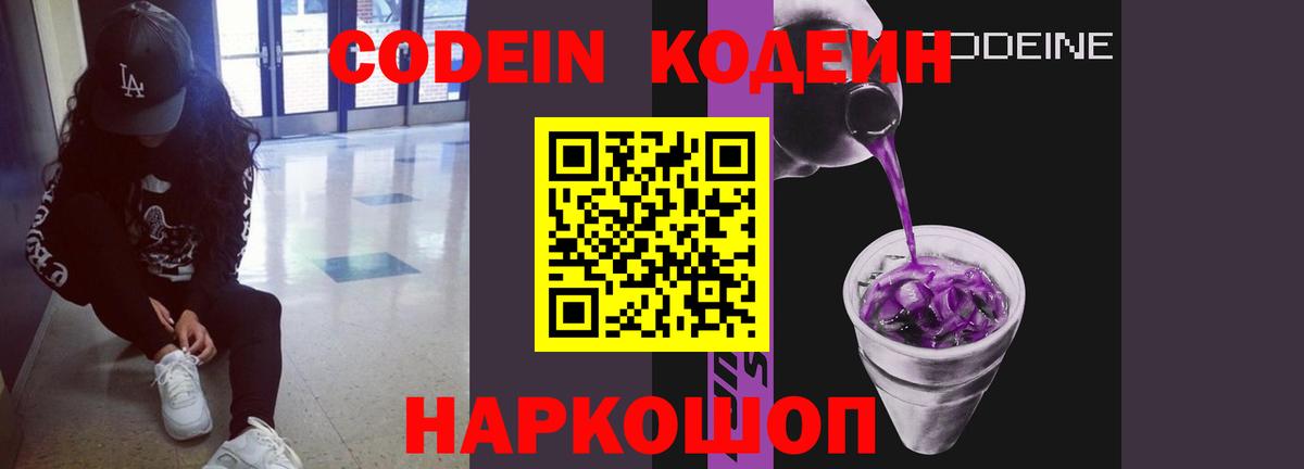 купить наркотик  Вход с VPN  Ивантеевка  Кодеин напиток Lean (лин) 