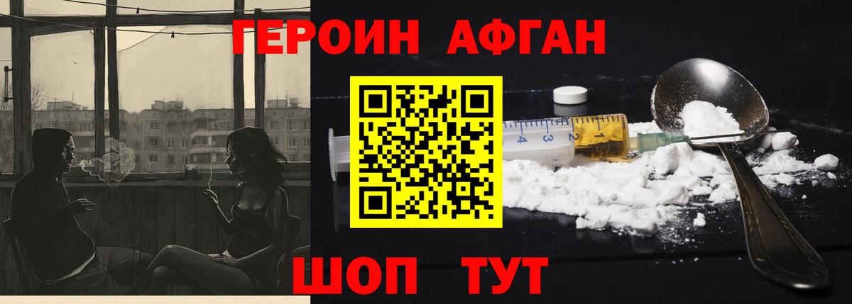 ГЕРОИН  Вход с VPN  Ивантеевка  Героин VHQ 