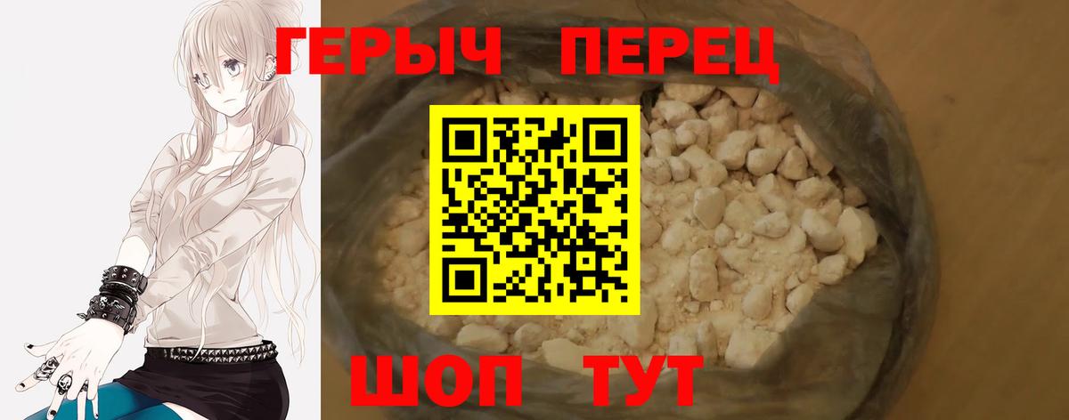 Героин герыч Ивантеевка