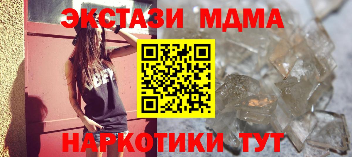 МДМА кристаллы Ивантеевка