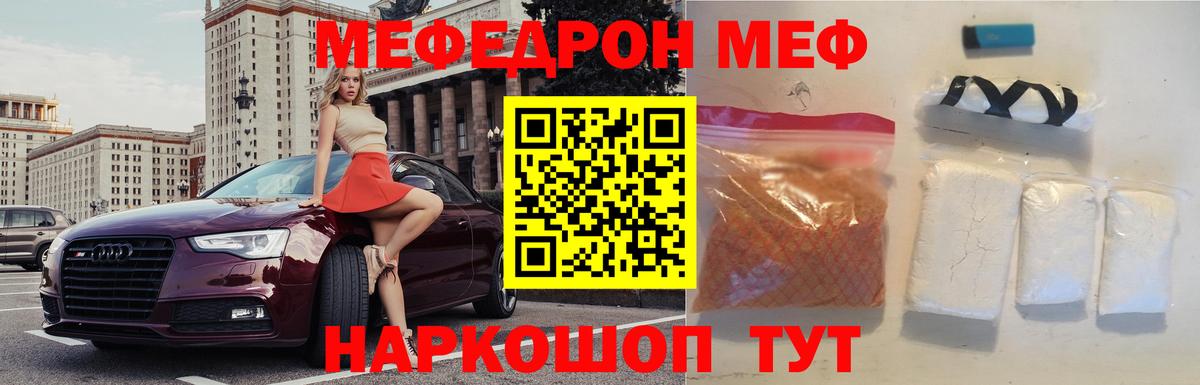 Меф мяу мяу Ивантеевка